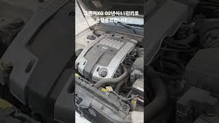 그랜져XG 02년식11만키로/이제는 보내줍시다!/인수후 3년동안 오일두번교환이 끝!/내구성 좋았던차 #XG #그랜져 #운행종료 #명차 #승차감 #부드러움 #폐차대행
