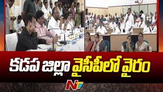 Kurnool: జడ్పీ చైర్మన్ పదవి కోసం యాదవ సామాజిక వర్గం పట్టు | NTV