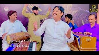 Sada Shaina Ha |  Zahid Ali Khan | New  Saraiki Song 2023  Gull Studio Official©