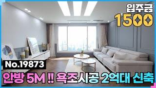 (No.19873) 4년전 가격으로! 놓치면 후회할 첫입주 분양인천 숭의동빌라매매 급매물 라임아델리움 #인천빌라급매물 #인천신축빌라 #숭의동빌라 #숭의동신축 #인천빌라매매