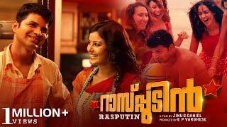 Rasputin Malayalam Full Movie  | Vinay Fort | Aju Varghese | Sreenath Bhasi