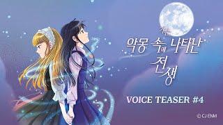 신비아파트 공식 스토리북 『가은, 악몽 속에 나타난 전생』 (가은 보이스 VER)