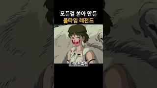 이거만 봐도 지브리 작품들 다 본 거나 마찬가지 #모노노케히메 #원령공주 #애니추천 #키덜트