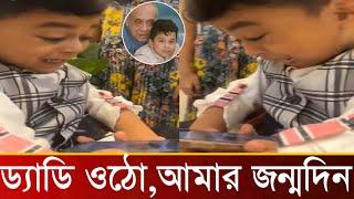 কোমায় বাবাকে দেখে ডাকছে সারফরাজ!কান্না করে কি বলছে দেখুন একবার!