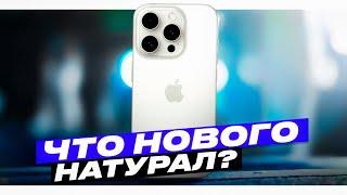 iPhone 15 Pro - РЕВОЛЮЦИЯ?