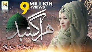 2020 New Heart Touching Naat -Hara Gumbad Jo Dekhoge -Laiba Fatima - Official video -Aljilani Studio