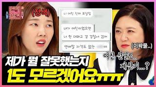 내가 여친이었으면 한 대 패고 걍 경찰서 갔어.. [연애의 참견3] | KBS Joy 220927 방송