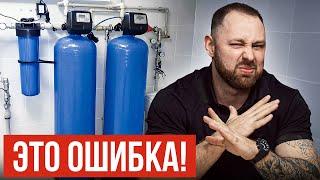 10 ошибок выбора системы очистки воды. Эксперты молчали об этом...