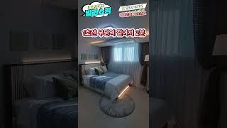 [15825K] 인천 부평구 부평동 신축빌라 #shorts (풀영상은 더보기 설명)