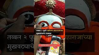 खंडोबा मुर्ती रंगकाम | Khandoba #jeuri #youtube #shortsfeed