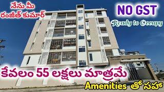 || Price: 55 Lakhs Only ||NO GST&AMENITIES || Brand New 2BHK Flats For Sale #Near BHEL #Hyderabad