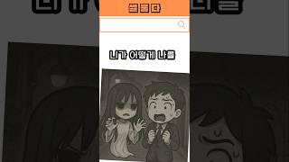 죽기 전 아내의 한마디 #소름유머 #썰쇼츠 #공포썰
