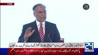 Federal Minister For Planning And Development Ahsan Iqbal's Speech At World Engineering Day