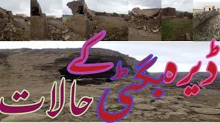 Dera bughti the pakistan's world most femous city but it conditions and the peoples. #balochistan