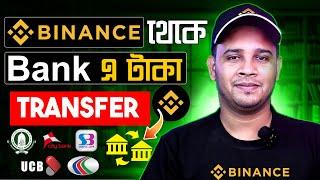 Binance P2P Dollar Buy Sell | How to Withdraw Money from Binance to Your Bank Account Step-by-Step