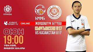 Кыргыз Республикасы - Казакстан | U-17 | Кыздар | Жолдоштук беттеш