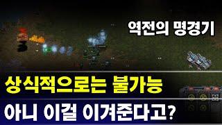 [더드튜브] " 와 이게 이겨지네요 짜릿했던 역전의순간들 " 총 2판 스타팀플 헌터