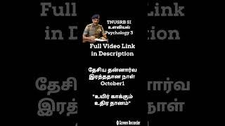 TNUSRB SI GK QUESTIONS #tnusrb #tnpsc
