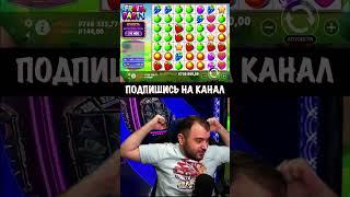 ЭТО MAXWIN, РЕБЯТА! ЗАНОС Х5000 В FRUIT PARTY