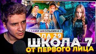 МЕЛЛШЕР СМОТРИТ: Школа 7 СЪЕХАЛСЯ с ДЕВУШКОЙ ВЗЛОМАЛИ ШКОЛУ  РАЗБОРКИ с ОТЧИМОМ ГЛАЗАМИ ШКОЛЬНИКА
