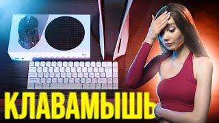 ЭТО ПИСЕЦ!!! Клавиатура и мышь для консолей PS5 и Xbox Series X/S