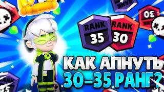 ГАЙД! КАК АПАТЬ ВЫСОКИЕ РАНГИ В СОЛО ШД? (BRAWL STARS)