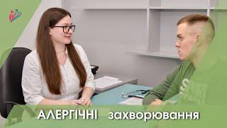 Алергічні захворювання і алерген-специфічна імунотерапія (АСІТ), Кривий Ріг, Клініка Медітон