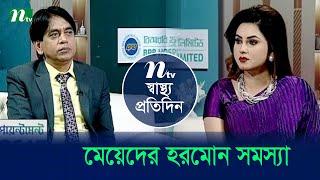 Shastho Protidin | EP 5080 | স্বাস্থ্য প্রতিদিন | NTV Health Show