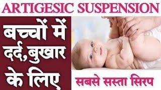 Artigesic syrup uses side effect and dose |बच्चो मे बदन दर्द केलीये बढिया दवा |