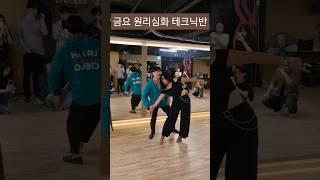 금요수업 카운트 | 원리테크닉 심화 트레이닝반 | 소라&달콩 바차타 #라틴댄스 #강남 #bachata