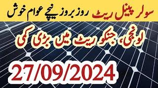 Solar panel price in pakistan | Solar panels for home | solar panel | CGAM