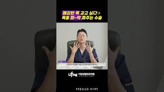 동안의 생명은 팽팽한 목! 목주름 쫙쫙 펴고 회춘하는 법 #shorts