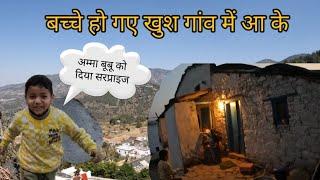 बच्चे हो गए खुश गांव में आ के ll village life #nigrali #vlog #almora  #villagelife #uttarakhand