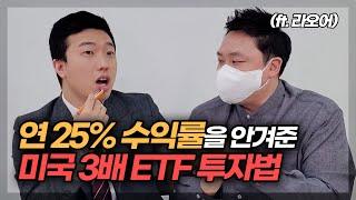 미국주식 무한매수 이렇게 하면 연25%수익 나옵니다. (라오어2부)