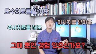 마사지, 도수치료..그때 뿐인 경험 있으시죠? 내 통증의 진짜 원인을 알려드립니다. 신경외과 전문의 남준록 원장