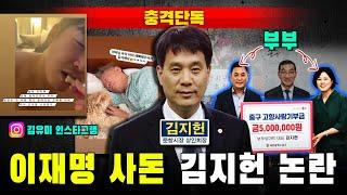 [충격단독] 이재명 사돈 김지헌 문창시장 상인회장 '지역화폐' 논란