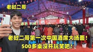 老撾二哥第一次見中國500桌酒席不敢相信，老撾媳婦給婆婆買黃金