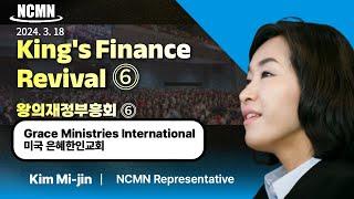 [NCMN King's Finances Revival ⓺ ] Grace Ministries International (2024.3.18)