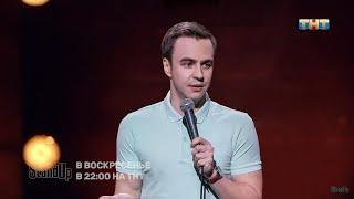 Иван Абрамов про идеального отца StandUp на ТНТ