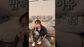 밥먹다 운썰 푼다…