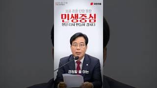 포용·존중·단합·통합 민생중심 정당 다시 만들어 갑시다