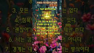 거리는 차가움이 아니라 존중이다_정신적 경계 설정하기