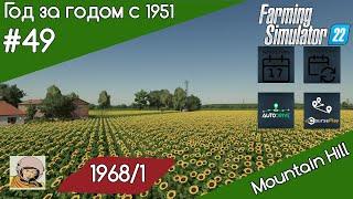 FS 22 Год за годом #49. Год 1968-oй/1