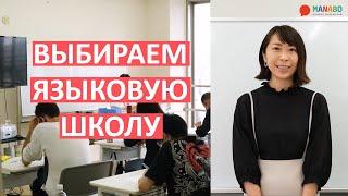 Как выбрать языковую школу в Японии? Советы от школы японского языка Акамонкай