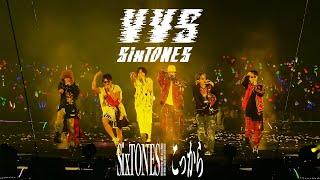 SixTONES –「こっから」from LIVE DVD/BD「VVS」(2024.4.22 TOKYO DOME)