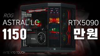 HYTE Y70 Touch 검빨 끝판왕 갱신 어항 케이스 컴퓨터 깔끔하게 조립해드렸습니다. ROG Astral LC RTX5090 9800X3D