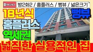 [미추홀구급매물] 완전넓다!전용22평! 2018년식 사방 막힘없는 엑기스 급매물! 홈플러스와역세권까지 입지깡패 [4-245] #미추홀구빌라 #미추홀구아파트 #숭의동빌라 #준신축빌라