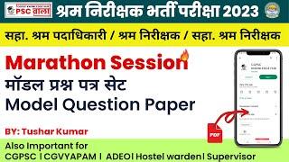 PSC Wala | labour inspector cg vyapam | Hostel warden | marathon class by Tushar