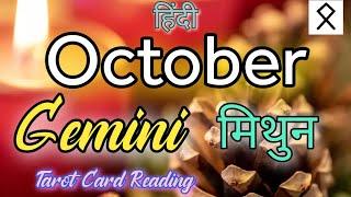 GEMINIमिथुन राशि️OCTOBER MONTH PREDICTION ️ #hinditarot #tarotreading #tarot #divineguidance