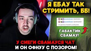 У СИЕГИ СВАМАУСЯ ЧАТ И ОН ОФНУУ С ПОЗОРОМ! / LenaGolovach support 4400 mmr 7.37e / feemaDOTA2